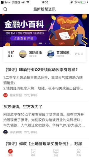 股帮手机软件app截图