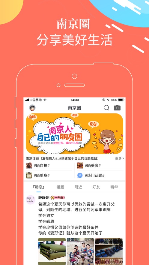 独爱南京手机软件app截图