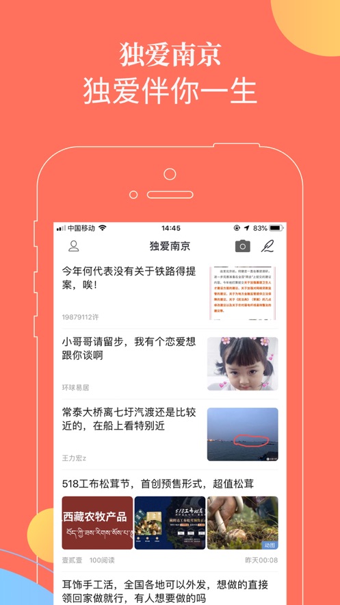 独爱南京手机软件app截图