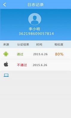 人社认证手机软件app截图