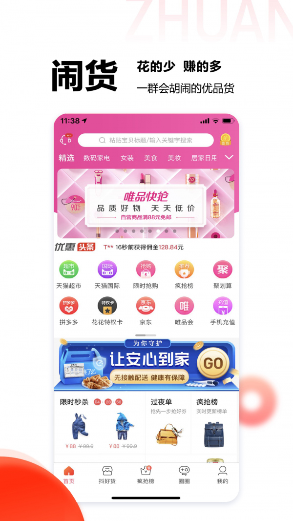 闹货鲸选手机软件app截图