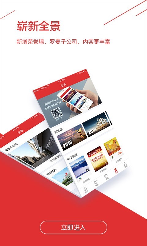 罗麦随行 最新版手机软件app截图