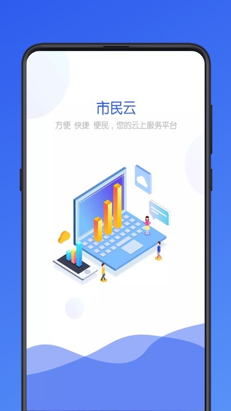 大连市民云手机软件app截图