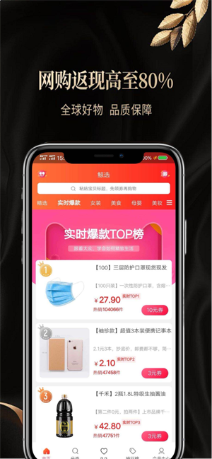 鲸选手机软件app截图