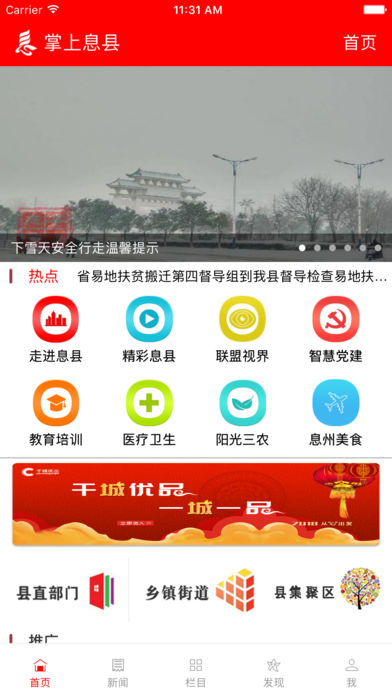 掌上息县 最新版手机软件app截图