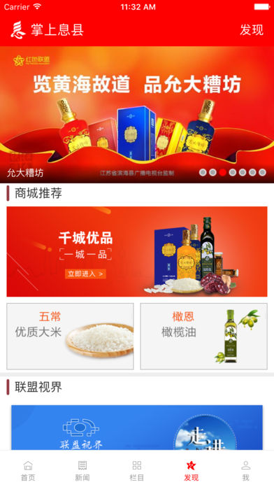 掌上息县 最新版手机软件app截图