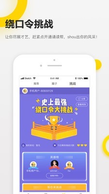 诵读帮 最新版手机软件app截图