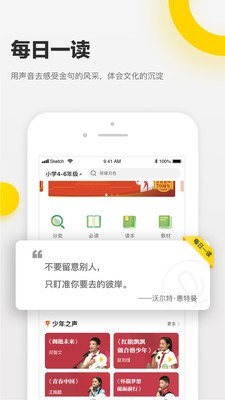 诵读帮 最新版手机软件app截图