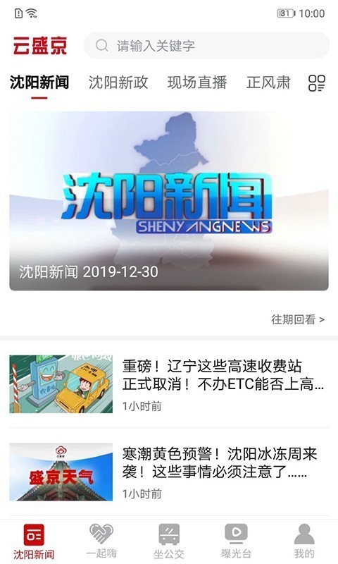 云盛京手机软件app截图