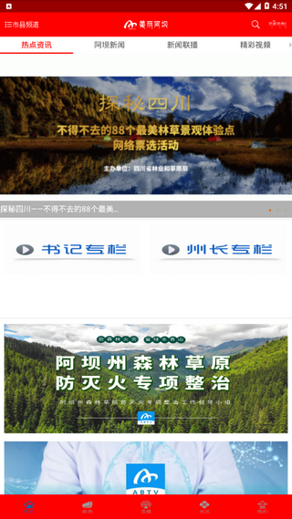 美丽阿坝手机软件app截图