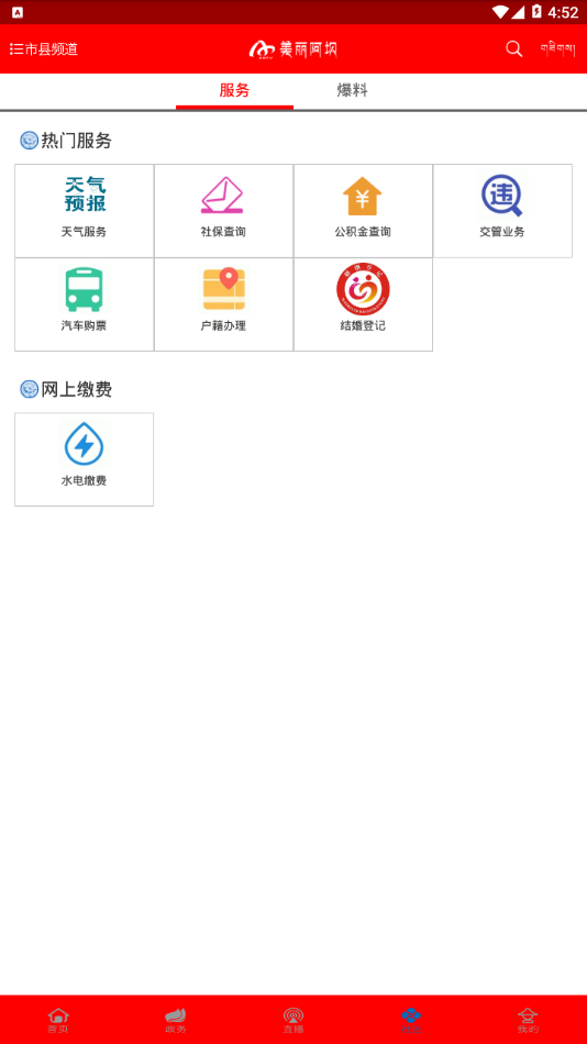 美丽阿坝手机软件app截图