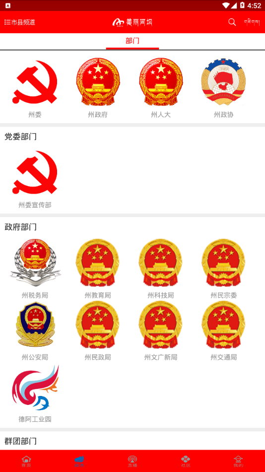 美丽阿坝手机软件app截图