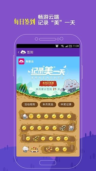 和家相册手机软件app截图