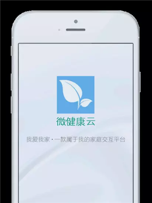 微健康云手机软件app截图