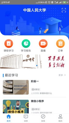 人大网教手机软件app截图