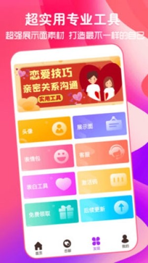 猫狗恋爱手机软件app截图