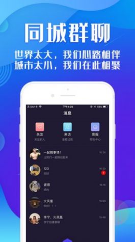 密夜匿聊手机软件app截图