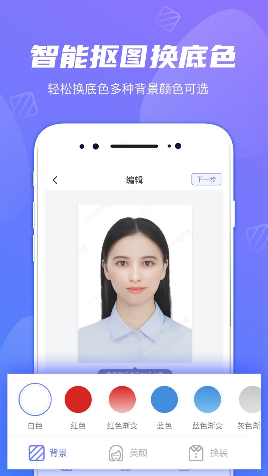 小小证件照手机软件app截图