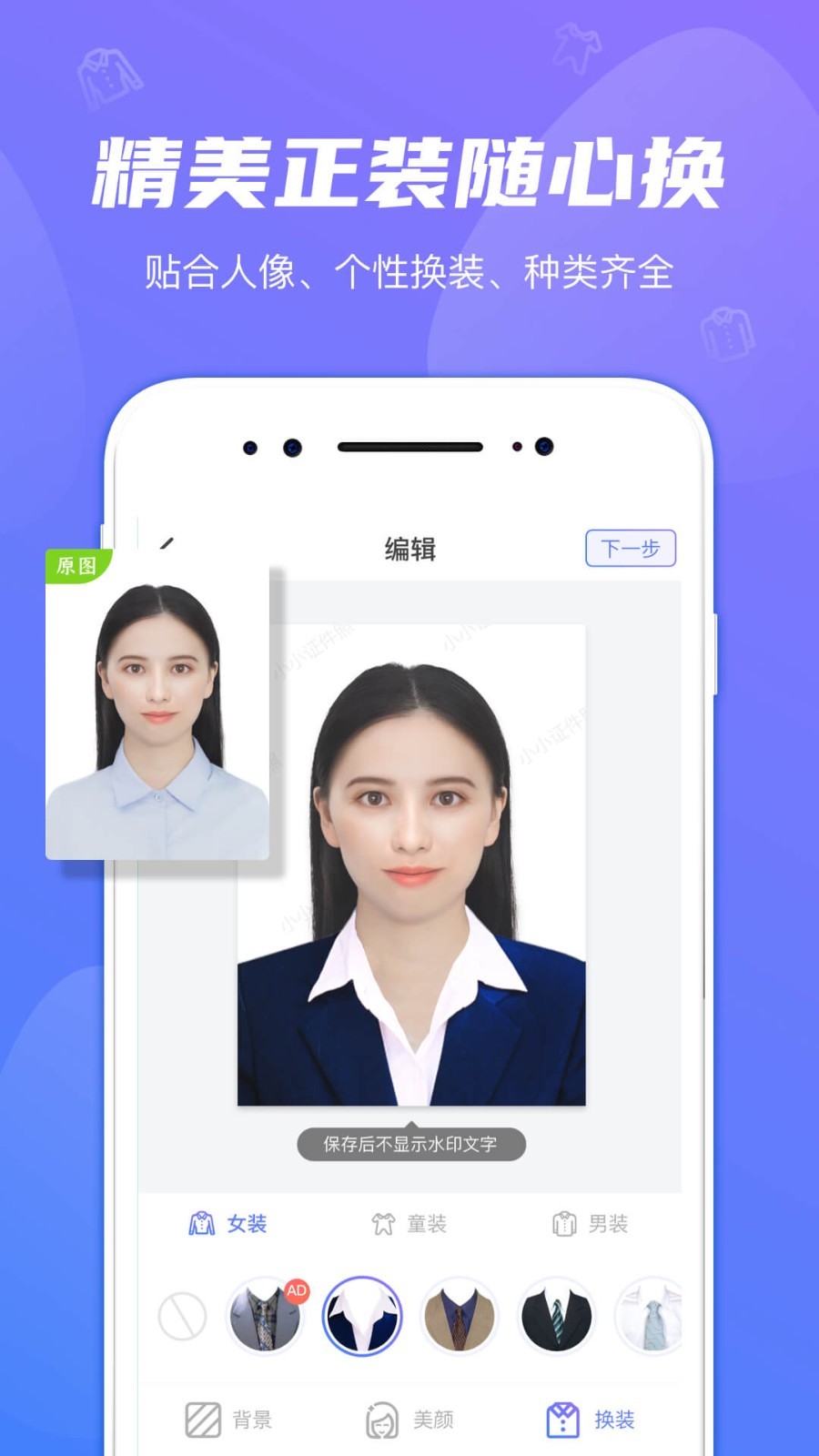 小小证件照手机软件app截图