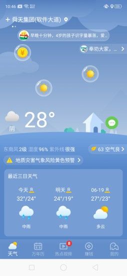 晴象天气手机软件app截图
