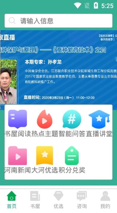 河南农家书屋手机软件app截图