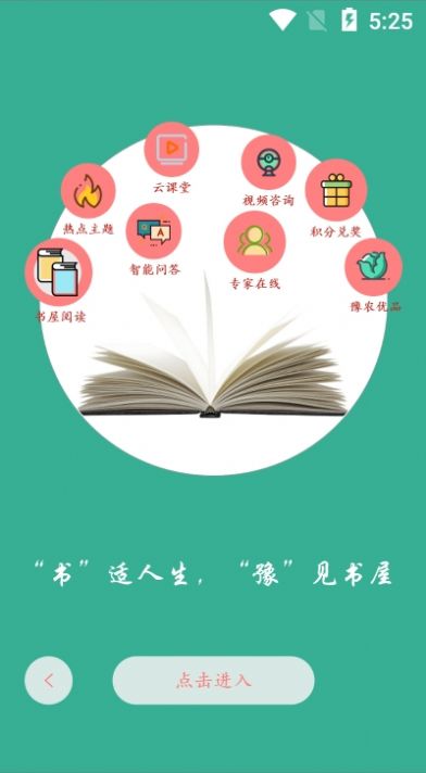 河南农家书屋手机软件app截图