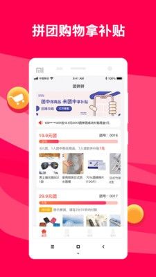 团拼拼手机软件app截图