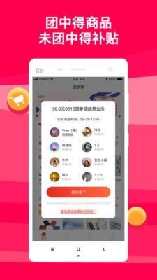 团拼拼手机软件app截图