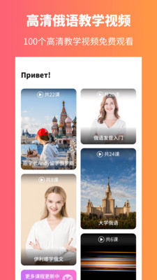 俄语学习手机软件app截图