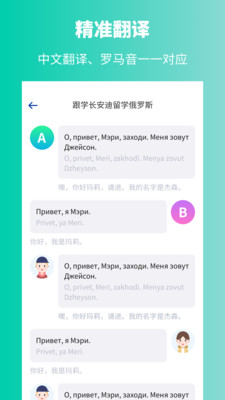 俄语学习手机软件app截图