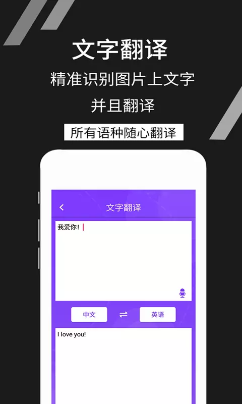 拍照识文字手机软件app截图