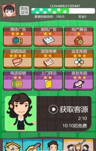 我卖房子贼溜手游app截图