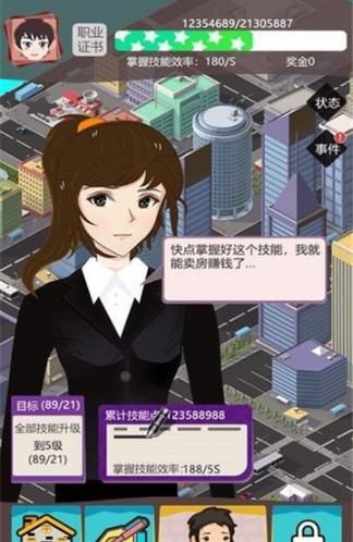 我卖房子贼溜手游app截图