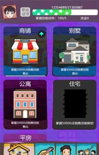 我卖房子贼溜手游app截图