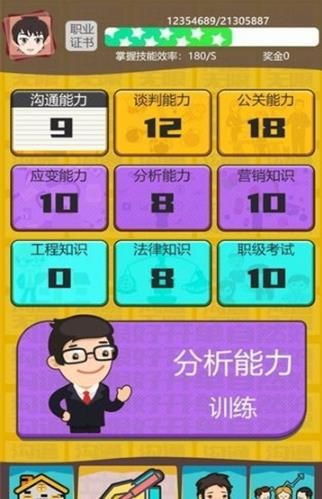 我卖房子贼溜手游app截图