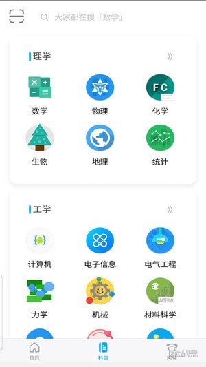 大学答案君手机软件app截图