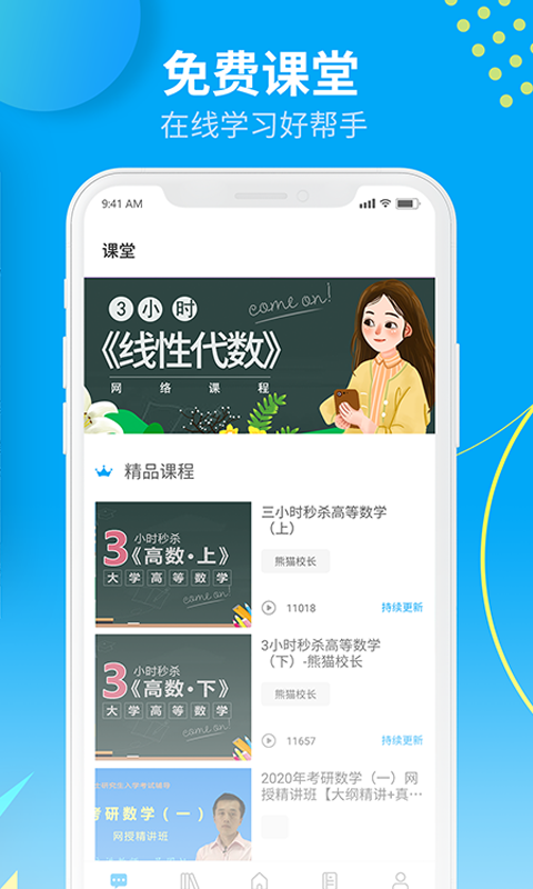 大学答案君手机软件app截图