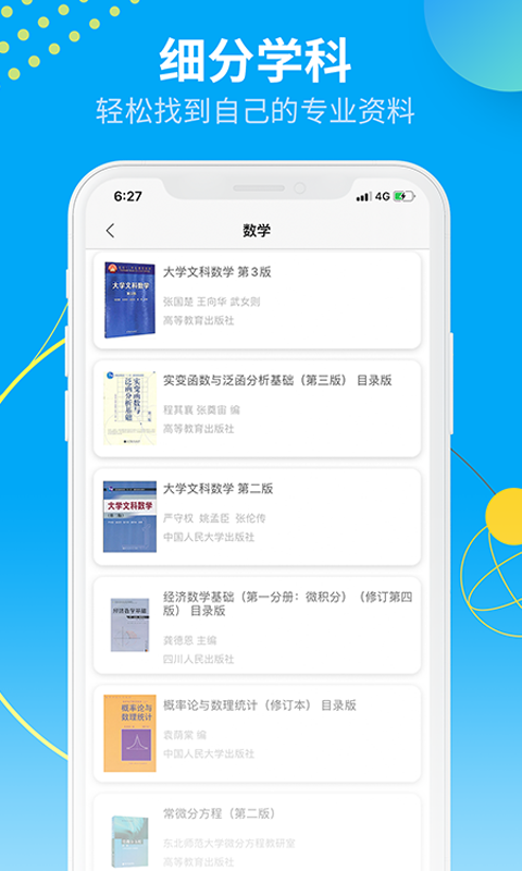 大学答案君手机软件app截图