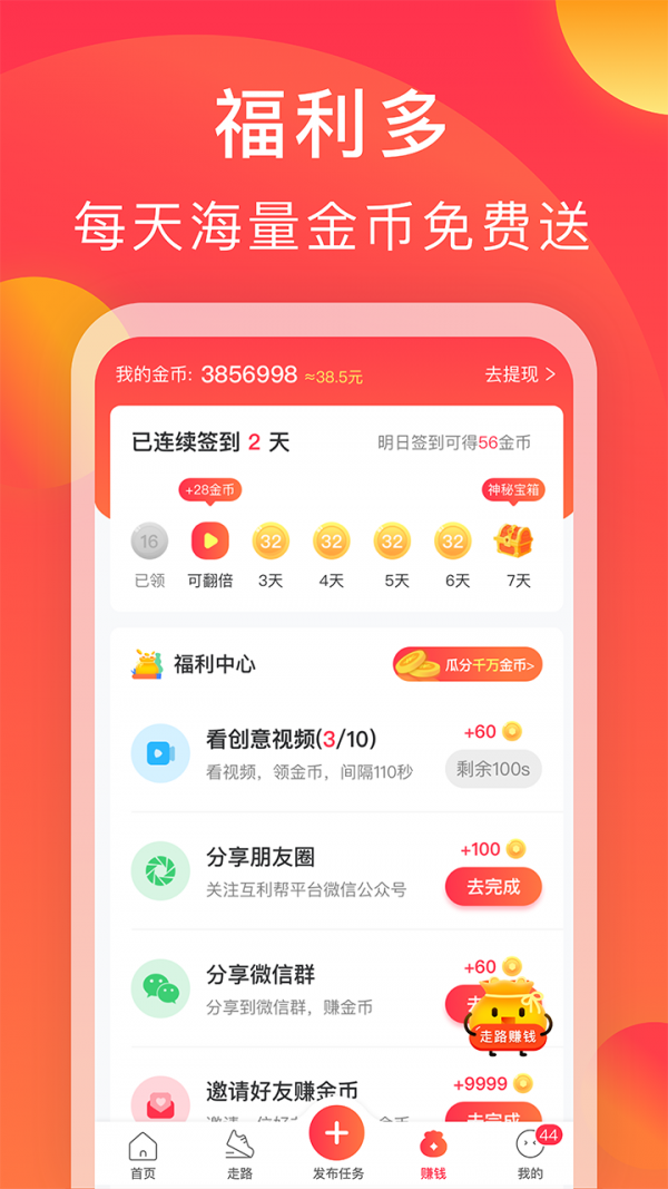 互利帮手机软件app截图