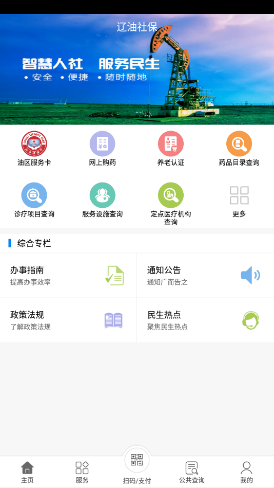 辽油社保手机软件app截图
