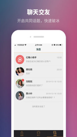 红梅恋语手机软件app截图