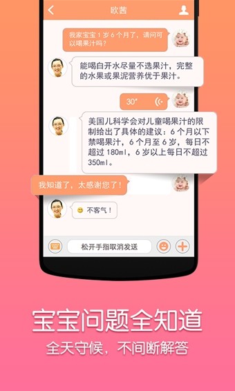 妈咪知道手机软件app截图