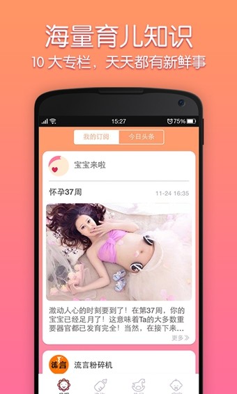 妈咪知道手机软件app截图