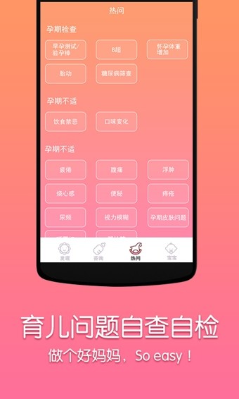 妈咪知道手机软件app截图