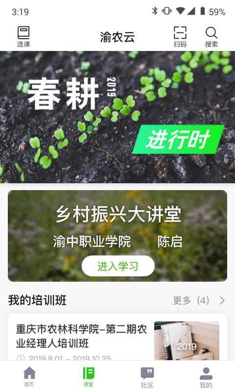 渝农云 app下载手机软件app截图