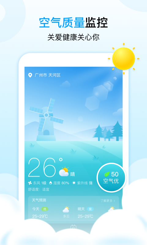 天气秀手机软件app截图
