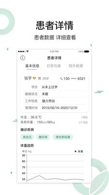 健康长青手机软件app截图