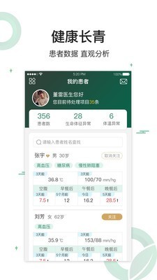 健康长青手机软件app截图