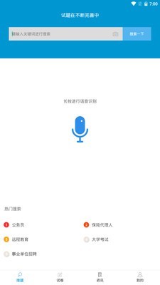 问答库手机软件app截图