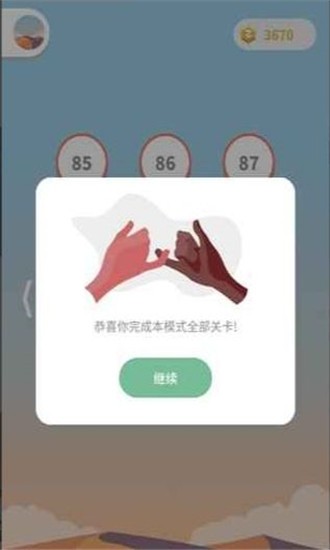 一起来连线 红包版手游app截图